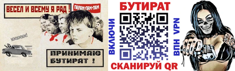 Бутират буратино  как найти   Миньяр 